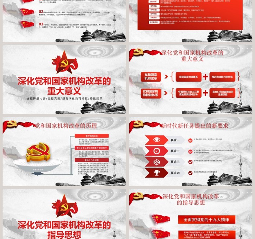 创新水墨风十九届三中全会党政党建党课ppt模板党课ppt第3张
