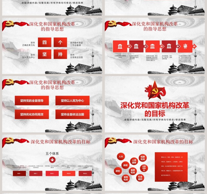 创新水墨风十九届三中全会党政党建党课ppt模板党课ppt第4张