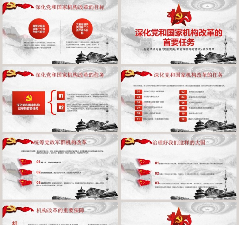 创新水墨风十九届三中全会党政党建党课ppt模板党课ppt第5张