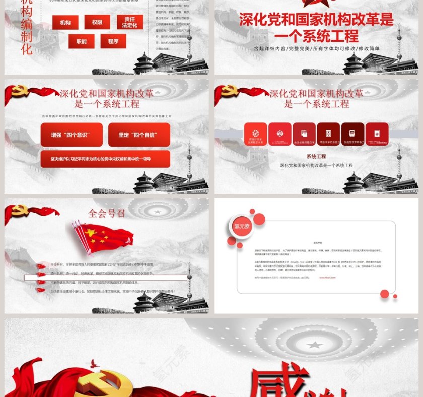 创新水墨风十九届三中全会党政党建党课ppt模板党课ppt第6张