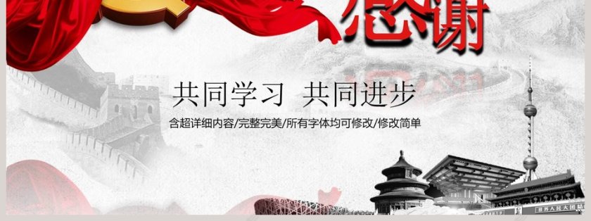 创新水墨风十九届三中全会党政党建党课ppt模板党课ppt第7张