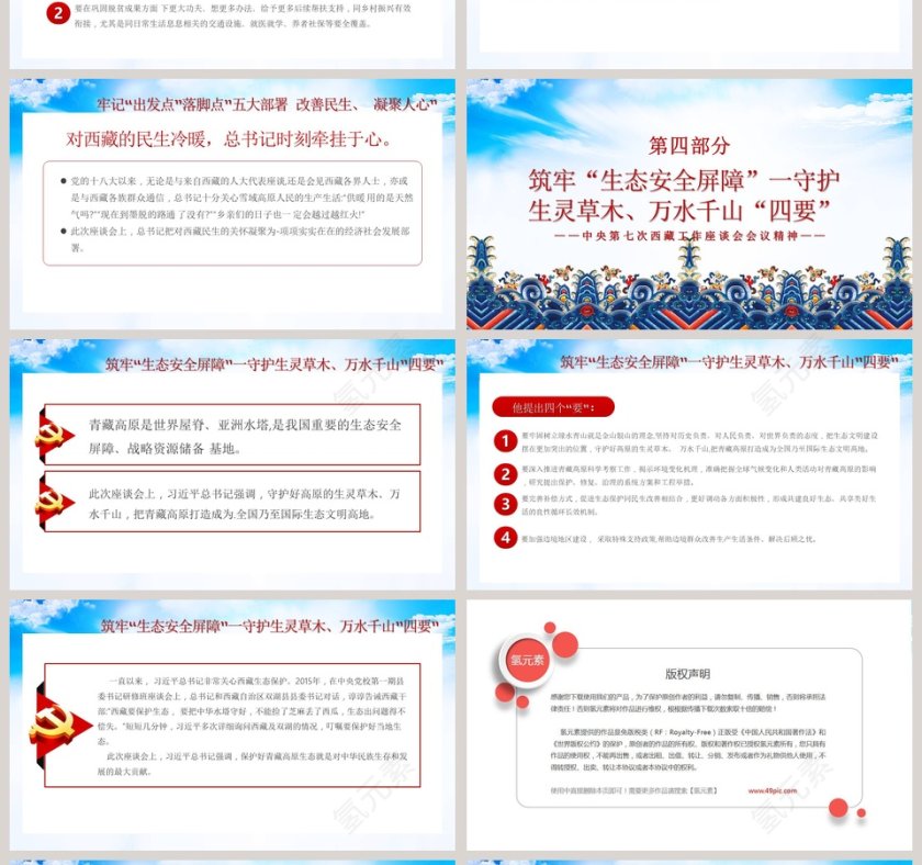 中央第七次西藏工作座谈会会议精神PPT模板第4张
