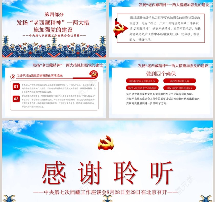 中央第七次西藏工作座谈会会议精神PPT模板第5张