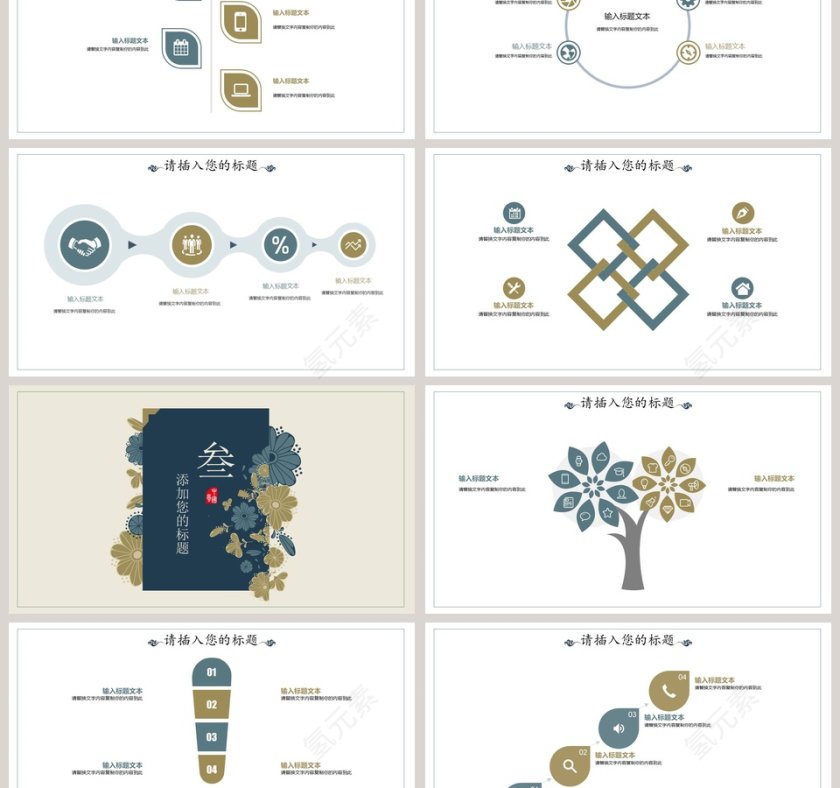 职业生涯规划书工作总结ppt模板第3张