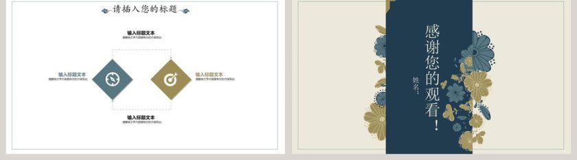 职业生涯规划书工作总结ppt模板第5张