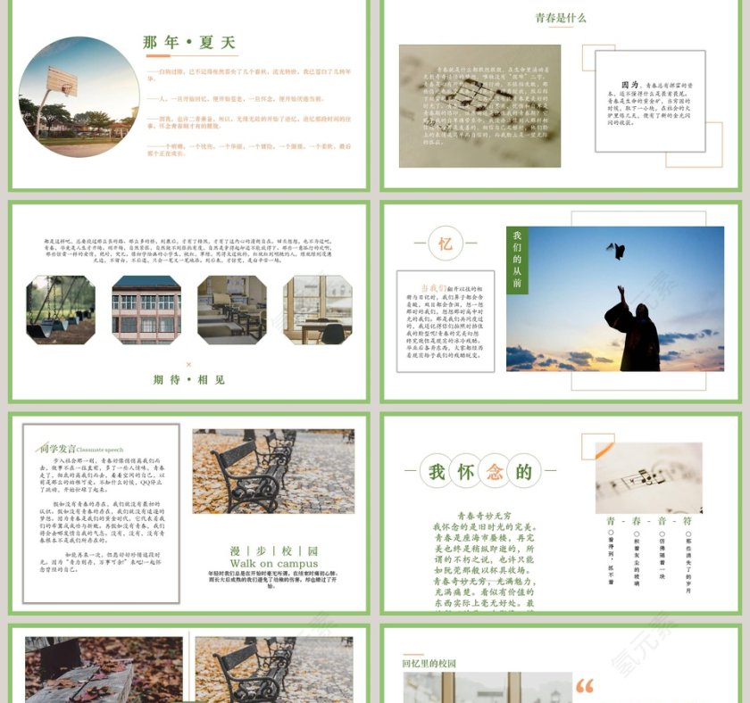 高中青春纪念手册PPT第2张