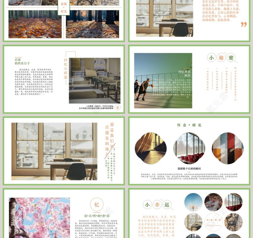 高中青春纪念手册PPT第3张