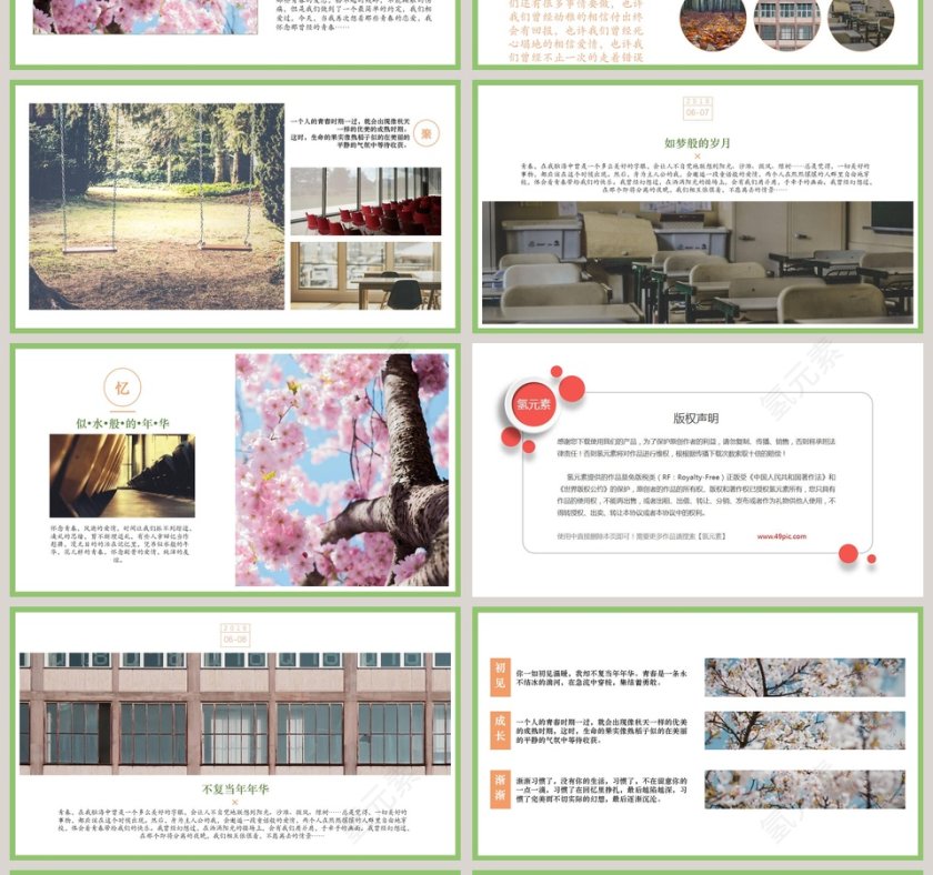 高中青春纪念手册PPT第4张