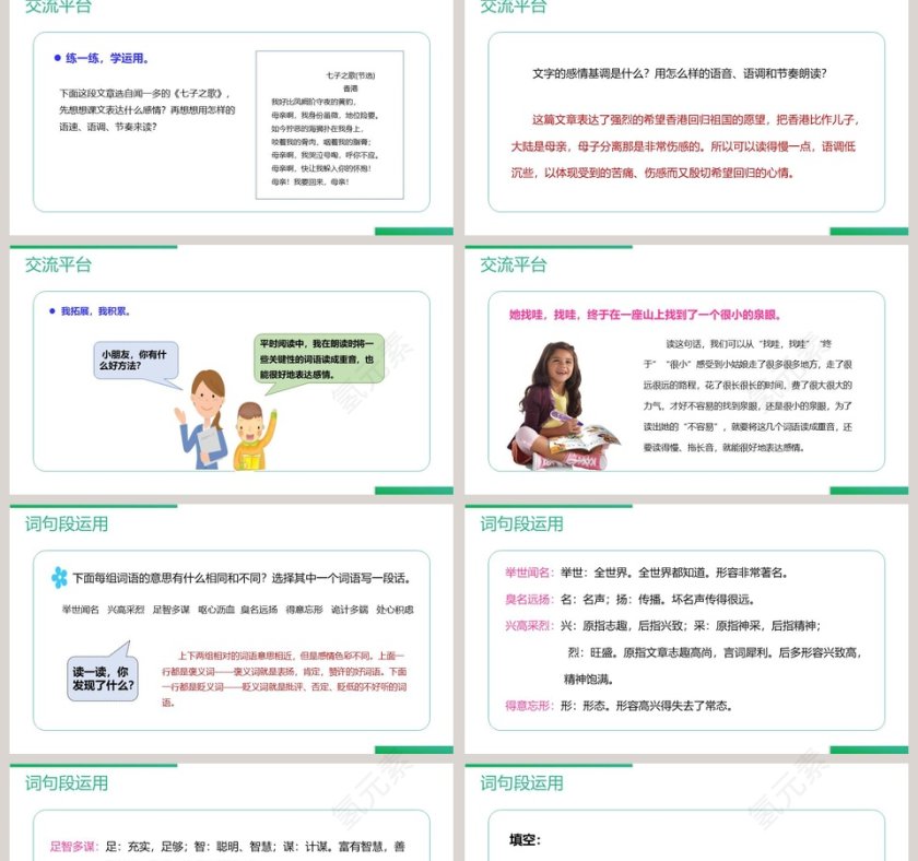 部编版五年级上册语文园地四PPT课件第2张