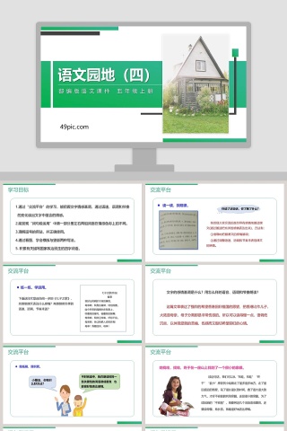 部编版五年级上册语文园地四PPT课件