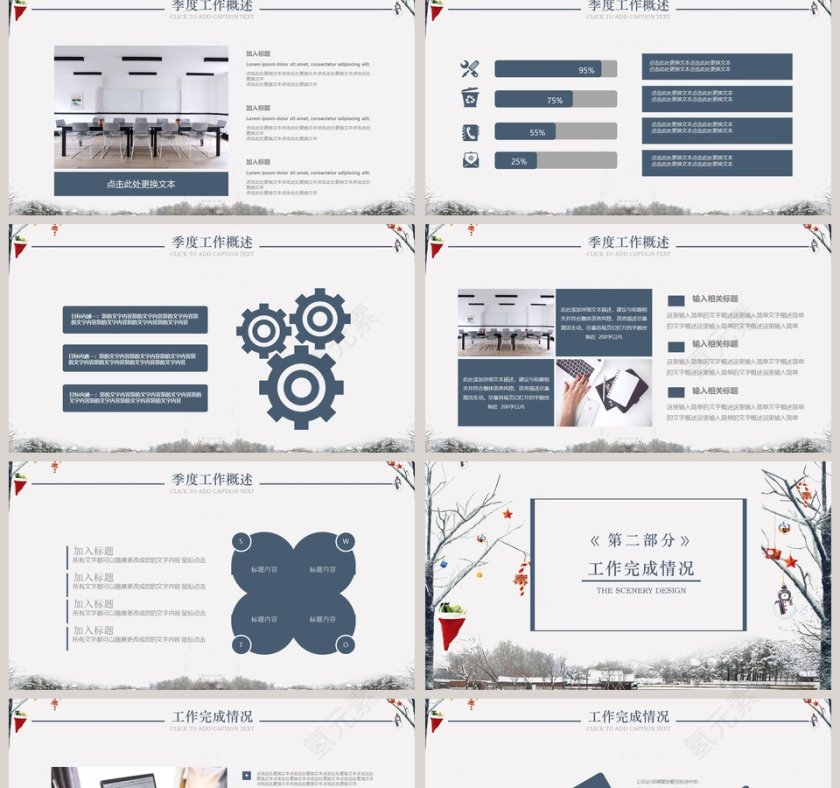 冬季总结冬季冬至PPT第2张