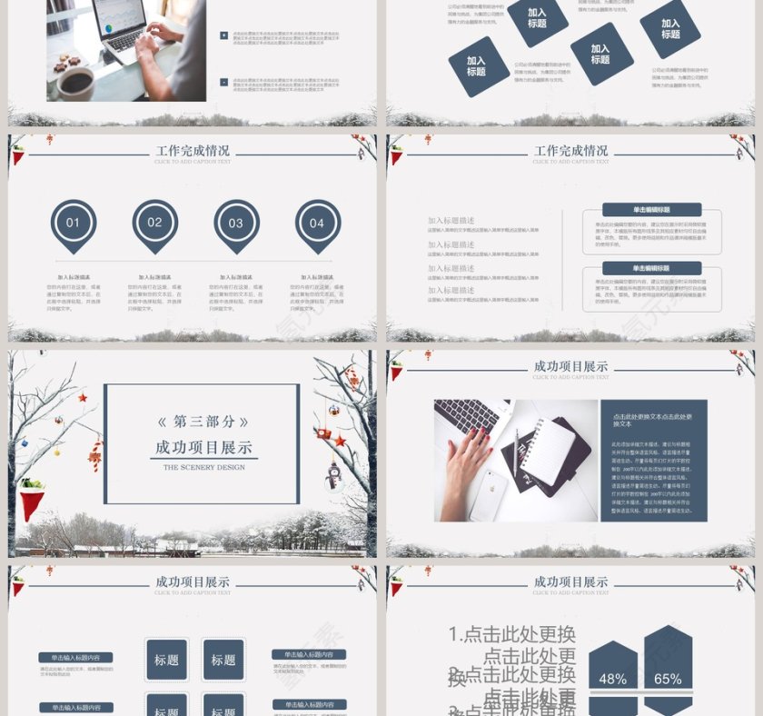 冬季总结冬季冬至PPT第3张