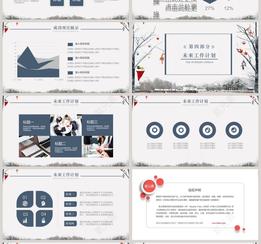 冬季总结冬季冬至PPT第4张