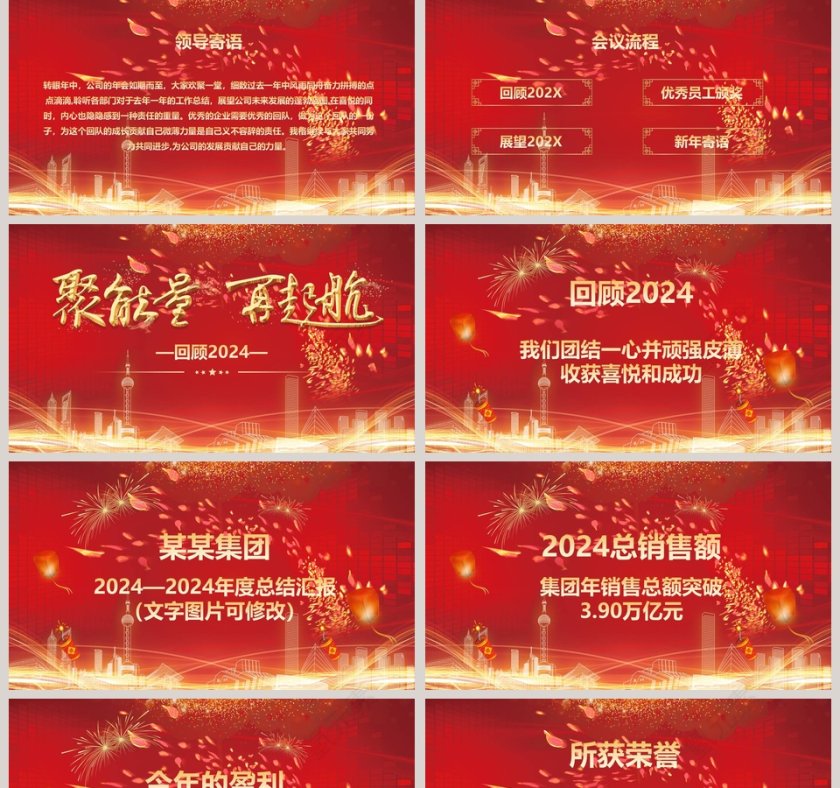 聚能量再起航年终颁奖晚会ppt模板第2张