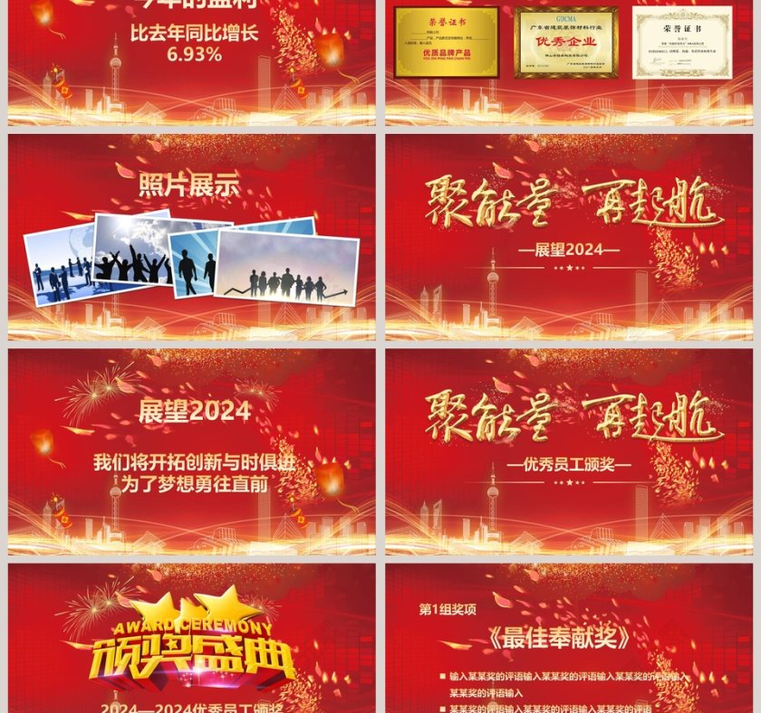 聚能量再起航年终颁奖晚会ppt模板第3张