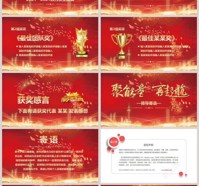 聚能量再起航年终颁奖晚会ppt模板第4张