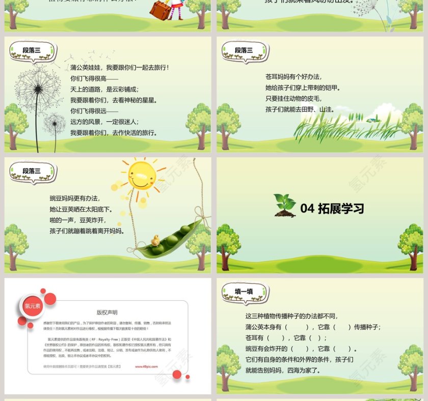 植物妈妈有办法ppt第4张