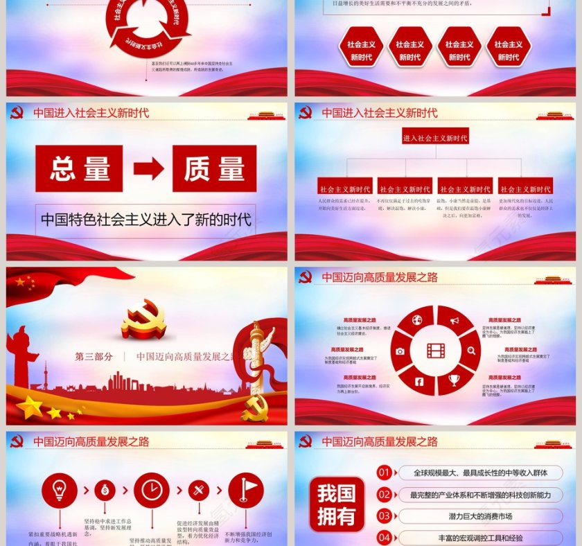 庆祝中国建国七十周年ppt第3张