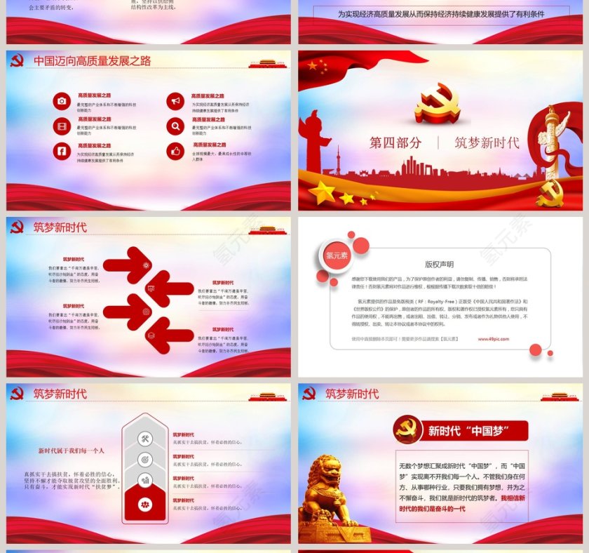 庆祝中国建国七十周年ppt第4张