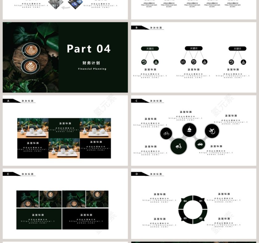 小清新年终总结PPT模板第4张