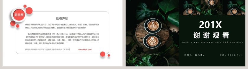 小清新年终总结PPT模板第5张