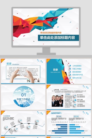 简约大气年度工作总结工作汇报PPT