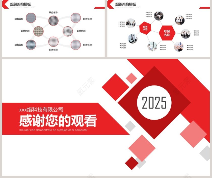 组织架构模板组织框架ppt第5张