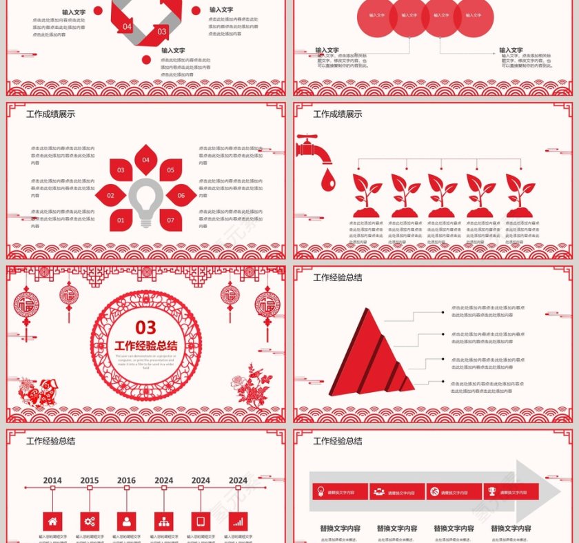 剪纸狗年总结汇报年会PPT第3张