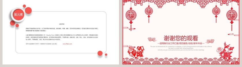 剪纸狗年总结汇报年会PPT第5张