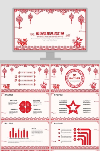剪纸狗年总结汇报年会PPT