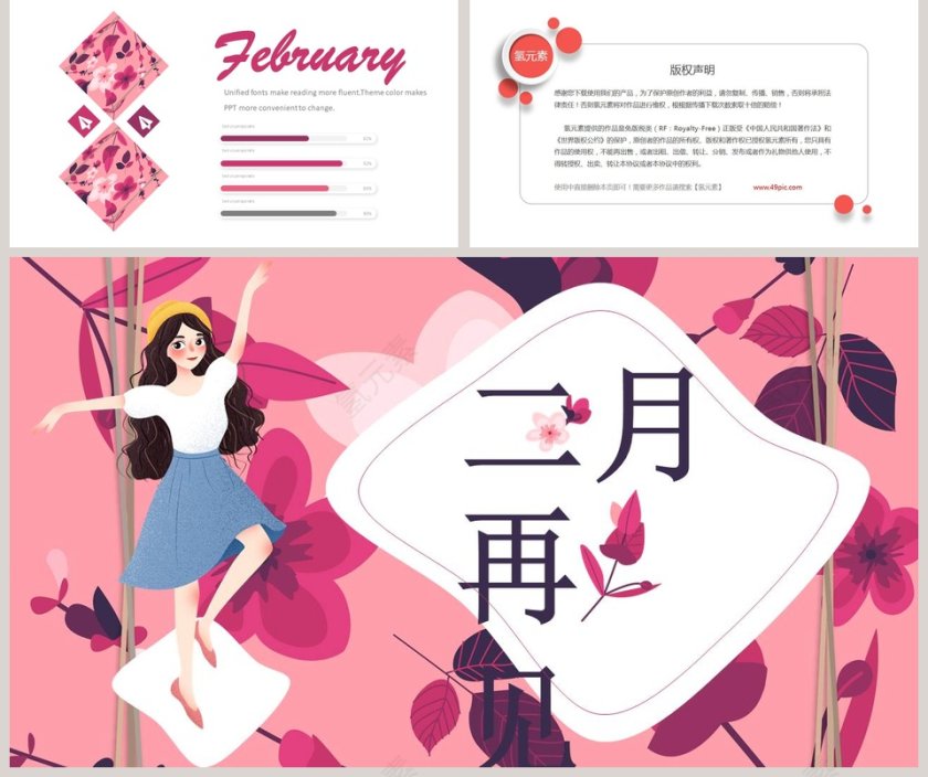 二月你好PPT第5张
