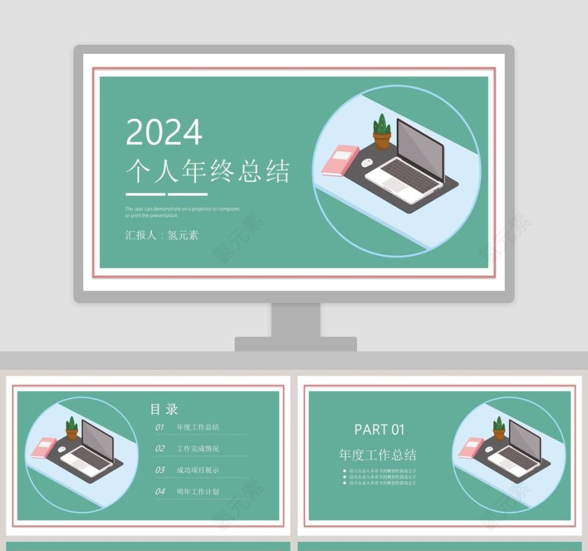 简约小清新风格个人年终总结第1张