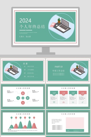 简约小清新风格个人年终总结