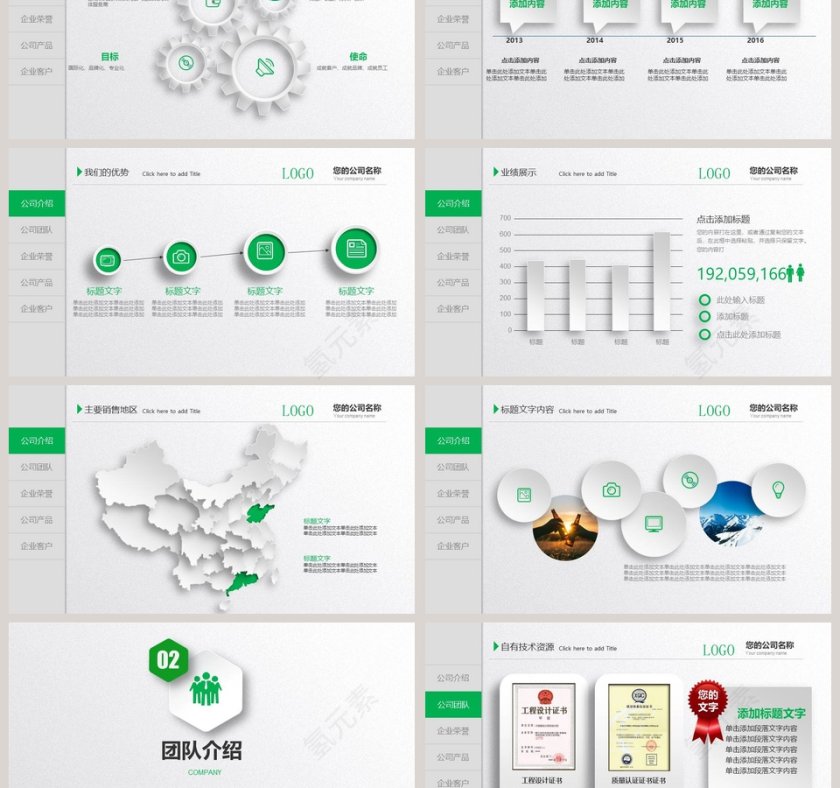 小清新风格公司产品介绍展示PPT模板第3张