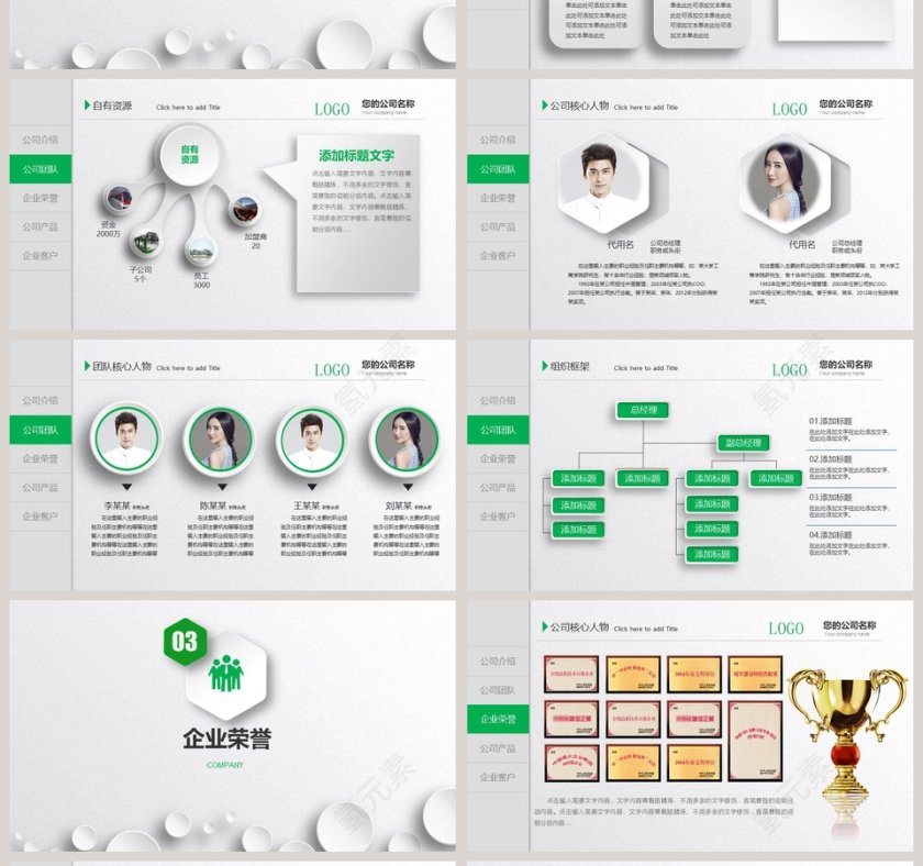 小清新风格公司产品介绍展示PPT模板第4张