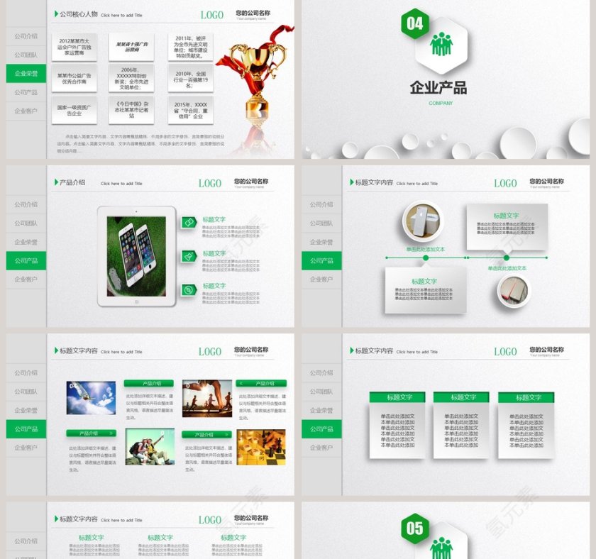 小清新风格公司产品介绍展示PPT模板第5张