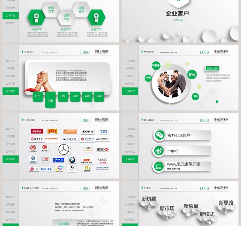 小清新风格公司产品介绍展示PPT模板第6张