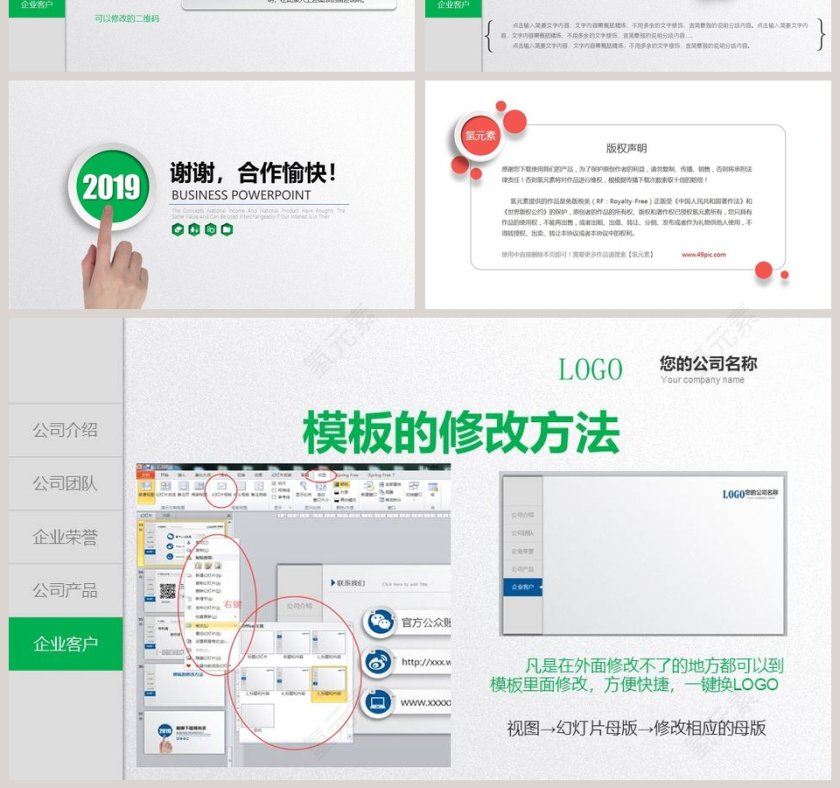 小清新风格公司产品介绍展示PPT模板第7张