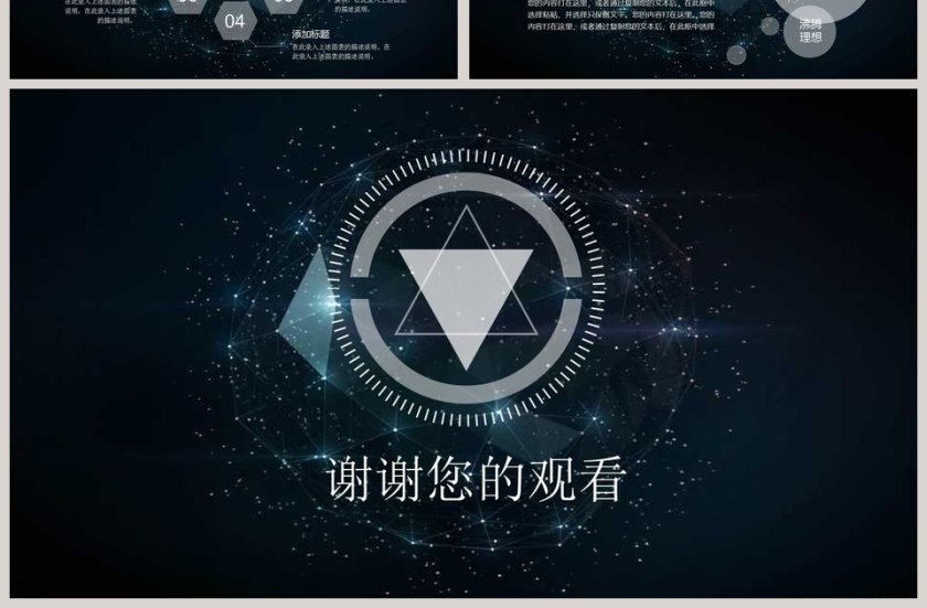 星空IOS创业融资计划书模板PPT第7张