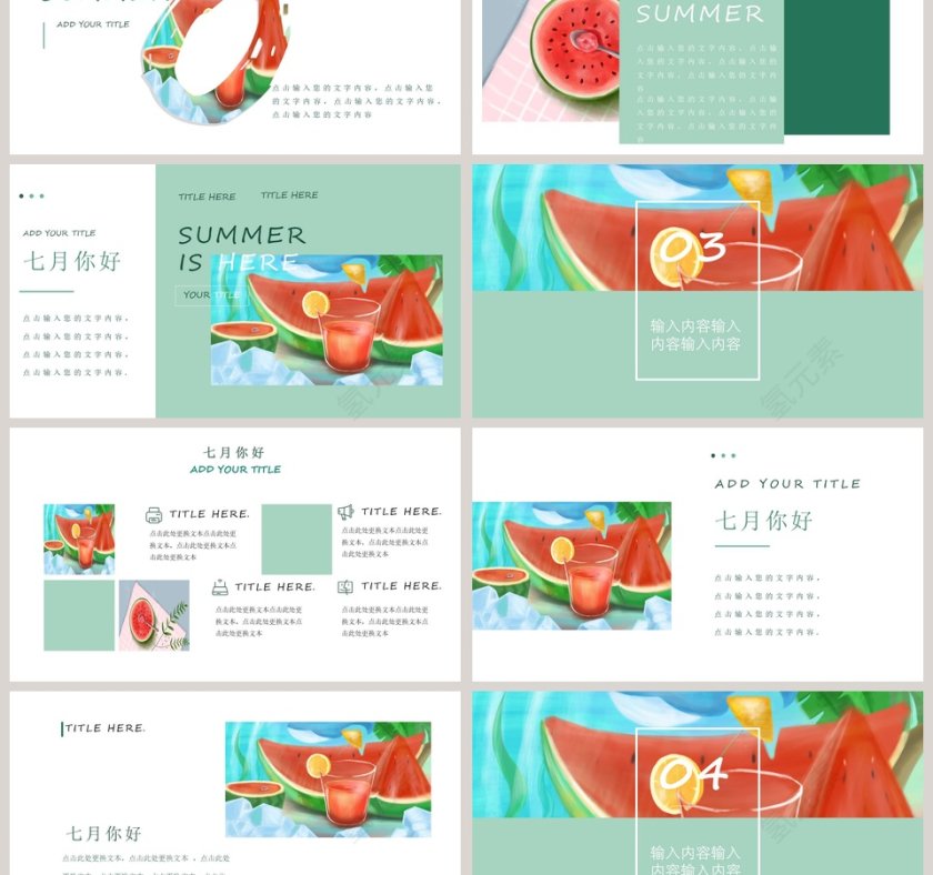 西瓜风格七月你好工作总结PPT第3张