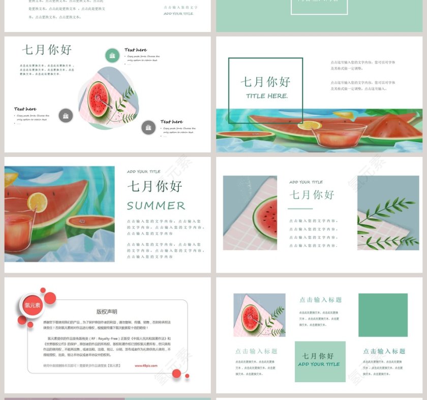 西瓜风格七月你好工作总结PPT第4张