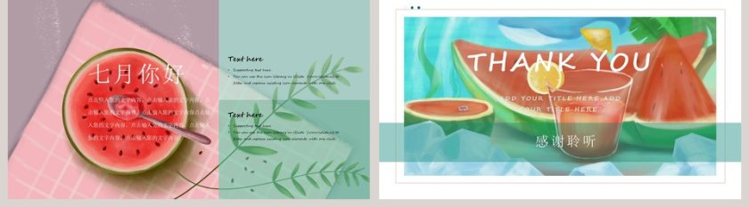 西瓜风格七月你好工作总结PPT第5张