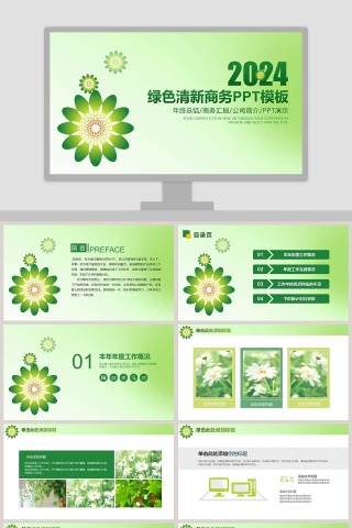 2019绿色清新商务PPT模板