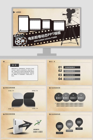 电影胶卷动态PPT模板企业简介介绍PPT