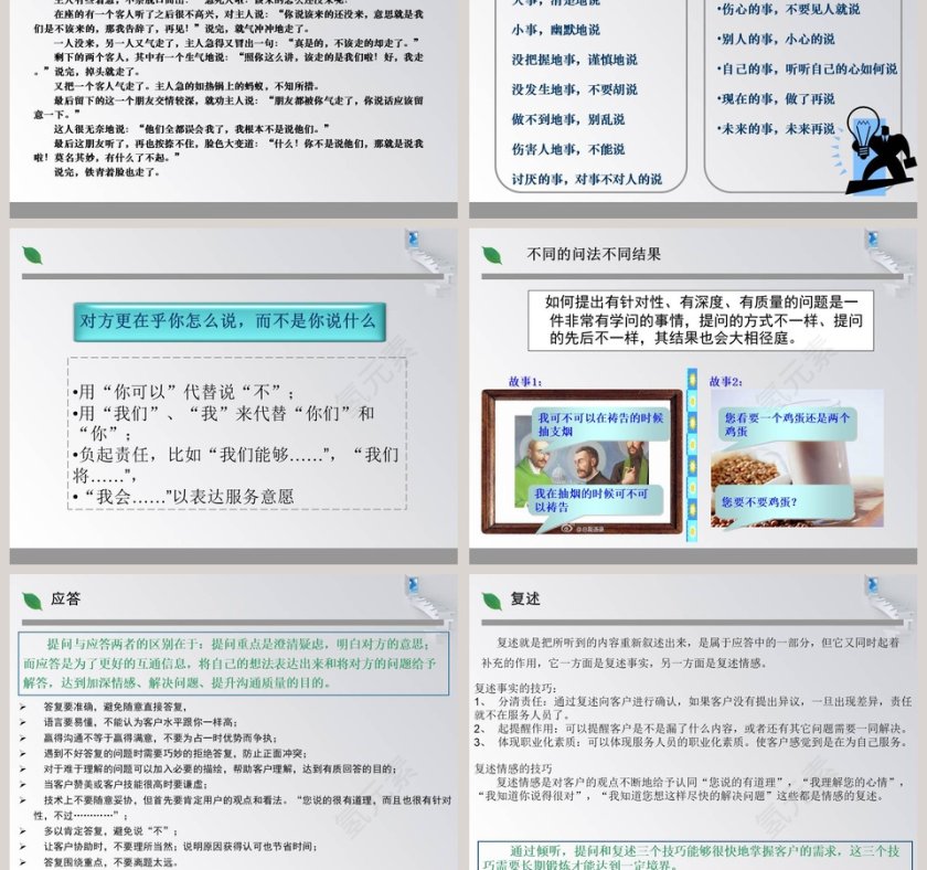 服务意识与技巧提升ppt第5张