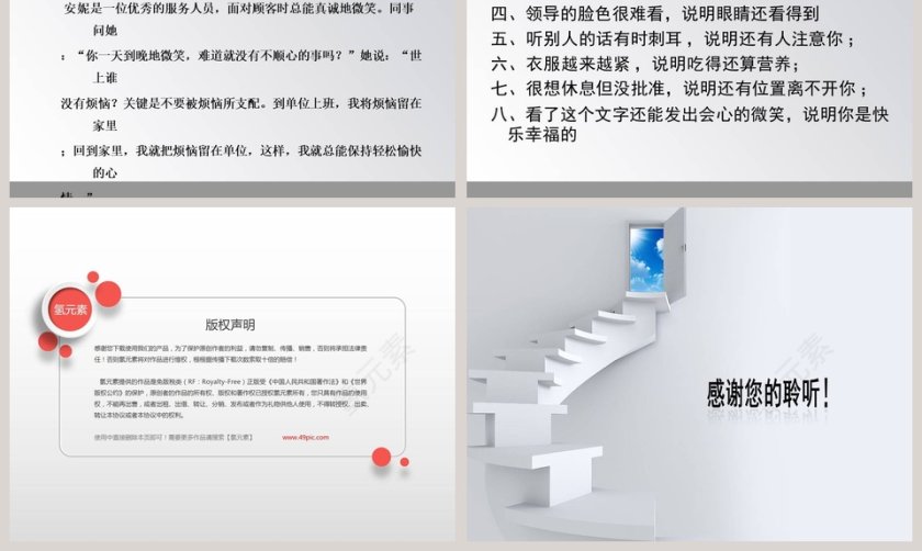 服务意识与技巧提升ppt第9张