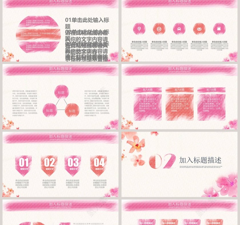 简约水彩手绘风风格工作总结PPT第2张