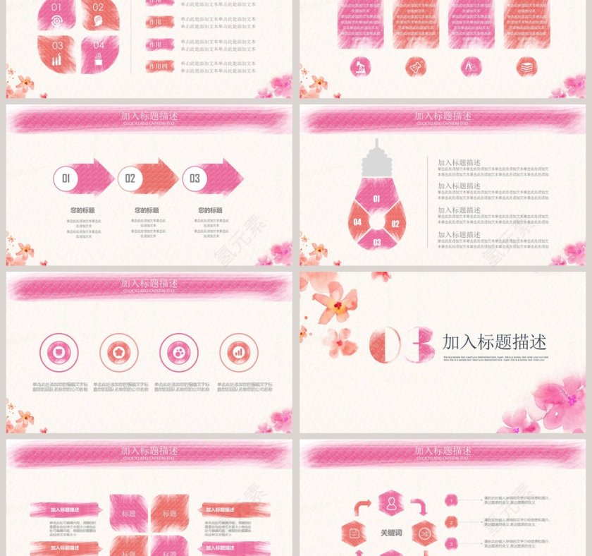 简约水彩手绘风风格工作总结PPT第3张