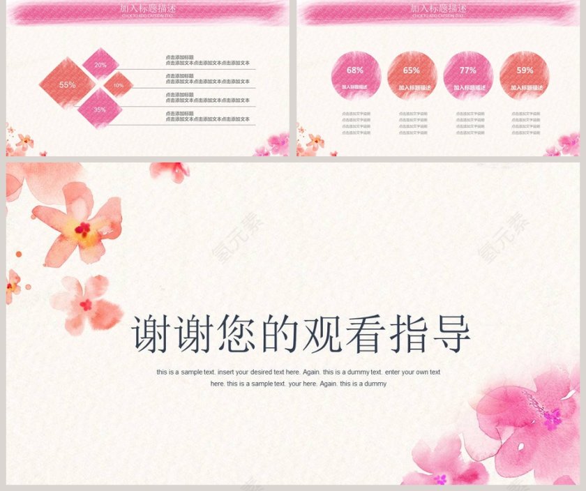 简约水彩手绘风风格工作总结PPT第5张