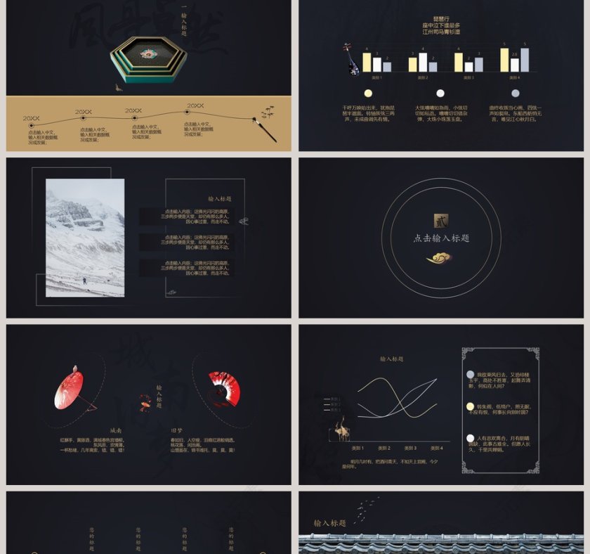 高端简约中国风PPT第2张